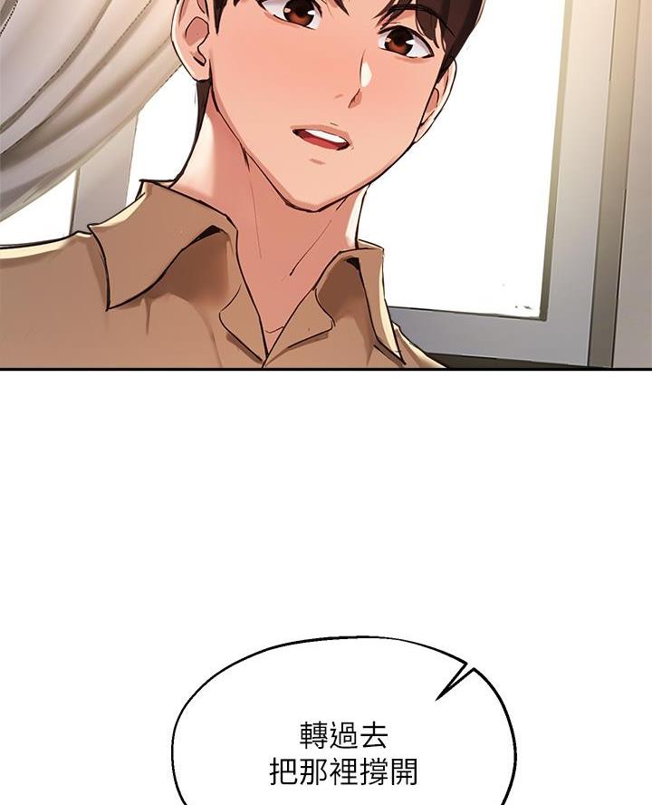 《教授的指导》第69话 第70页