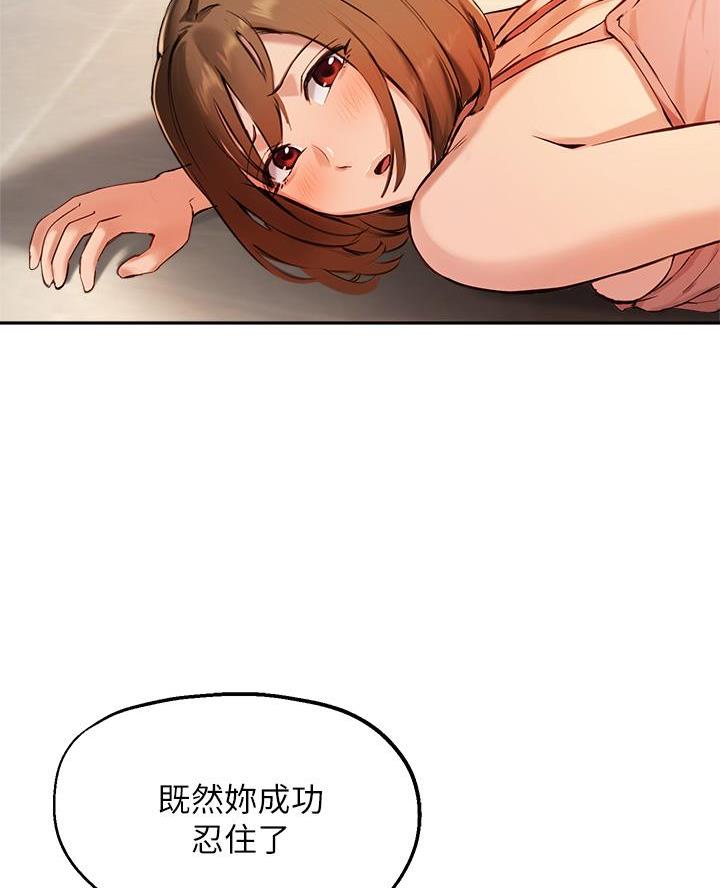 《教授的指导》第69话 第72页