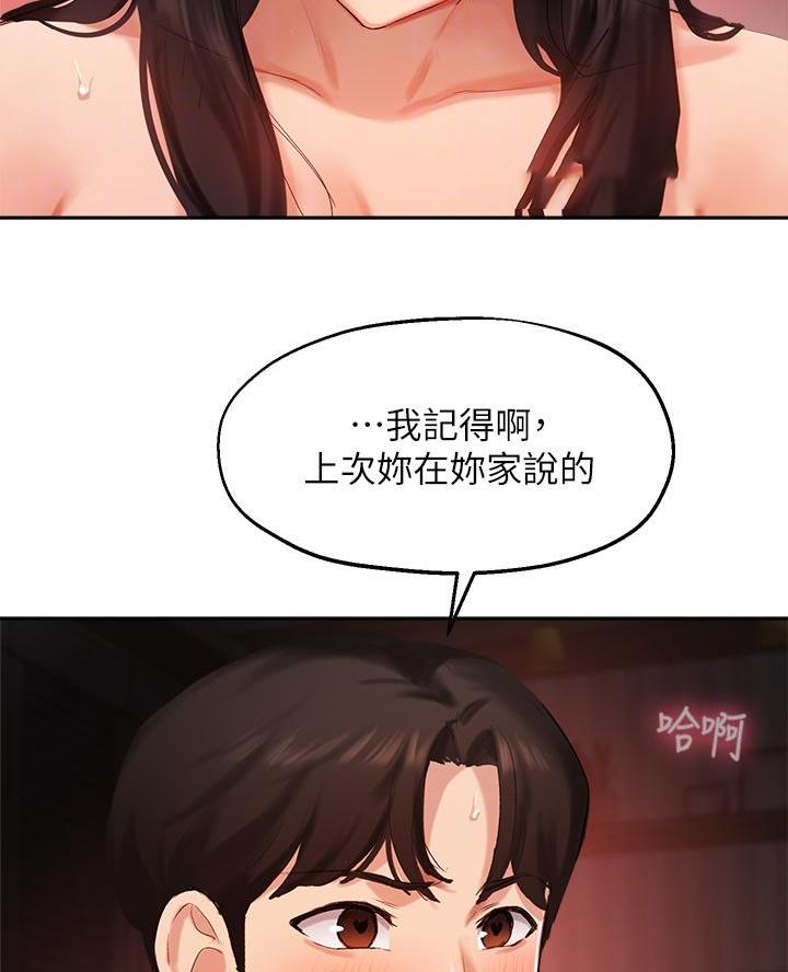 《教授的指导》第72话 第16页