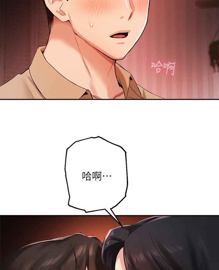 《教授的指导》第72话 第17页