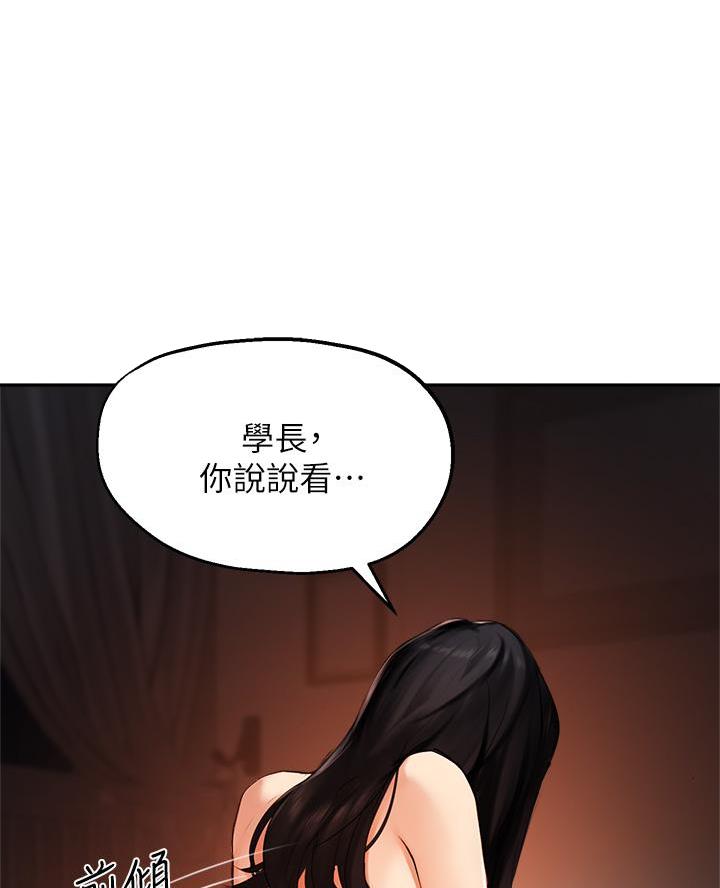 《教授的指导》第72话 第1页