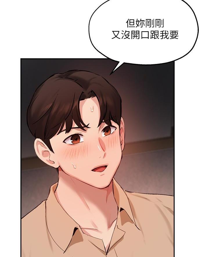 《教授的指导》第72话 第21页