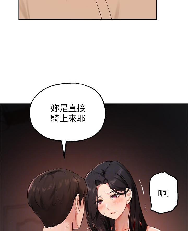 《教授的指导》第72话 第22页