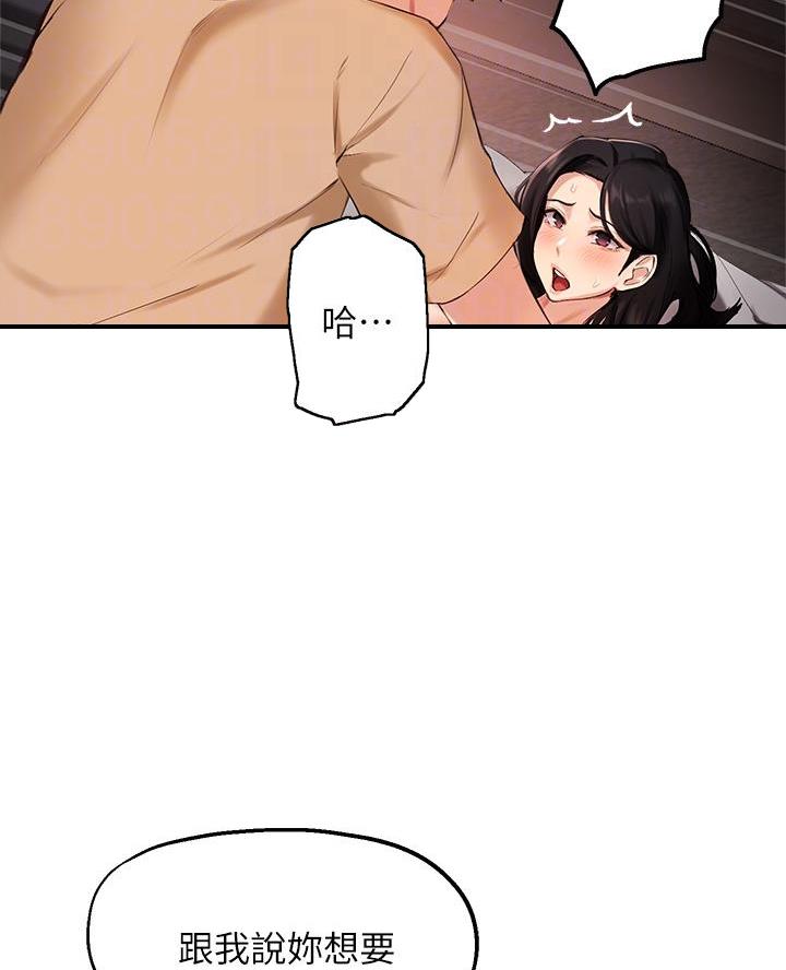 《教授的指导》第72话 第24页