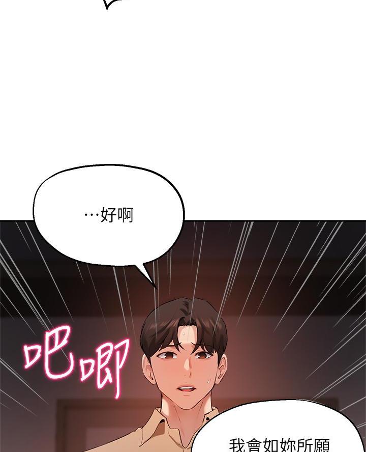 《教授的指导》第72话 第31页