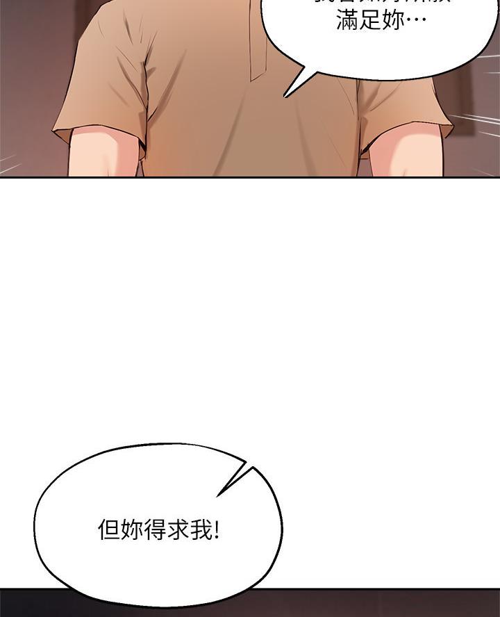 《教授的指导》第72话 第32页