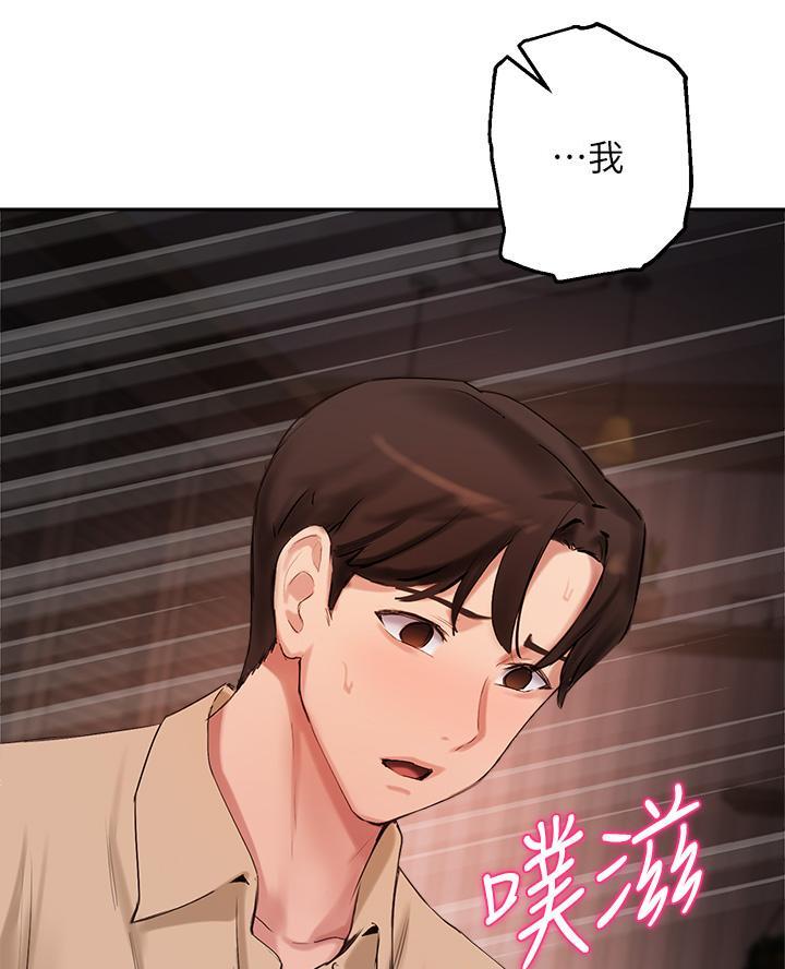 《教授的指导》第72话 第34页