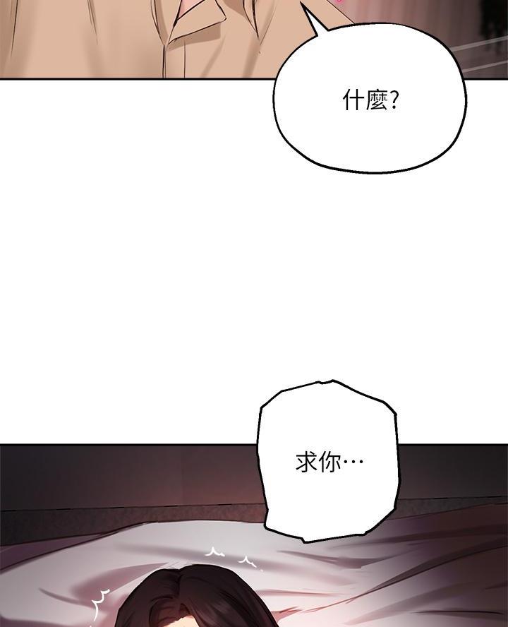 《教授的指导》第72话 第35页