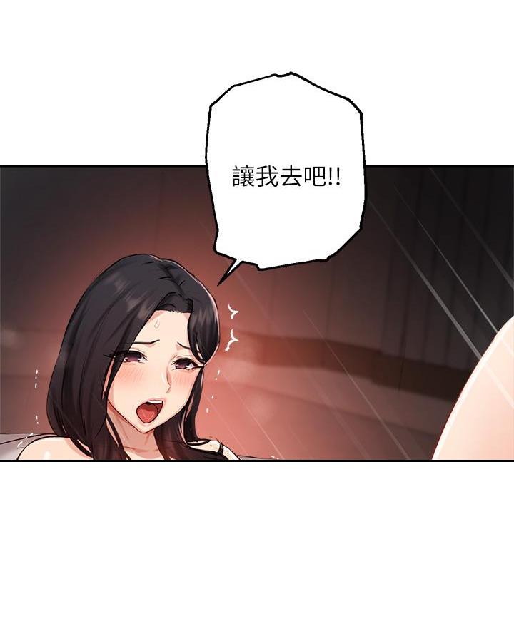 《教授的指导》第72话 第41页