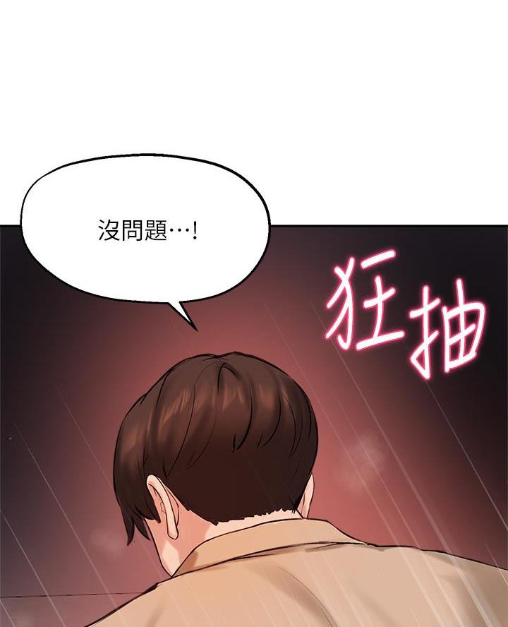 《教授的指导》第72话 第42页