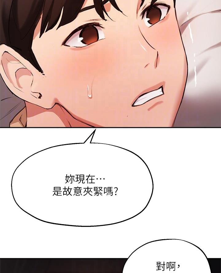 《教授的指导》第72话 第4页