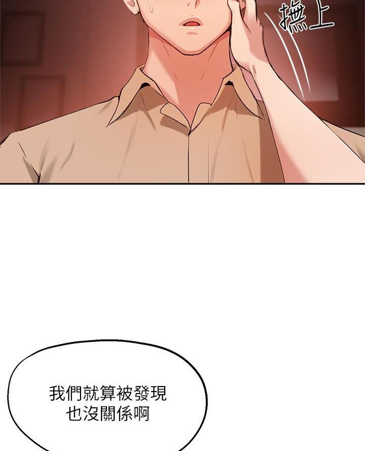 《教授的指导》第72话 第52页