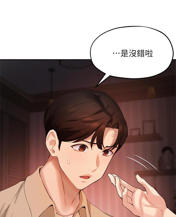 《教授的指导》第72话 第54页