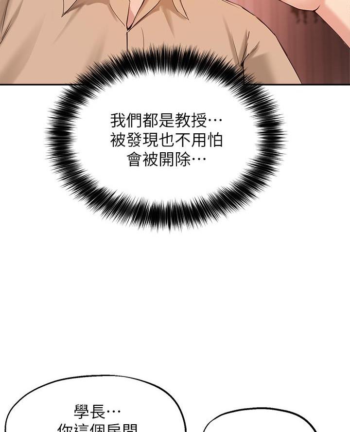 《教授的指导》第72话 第55页