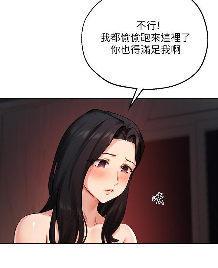 《教授的指导》第72话 第7页