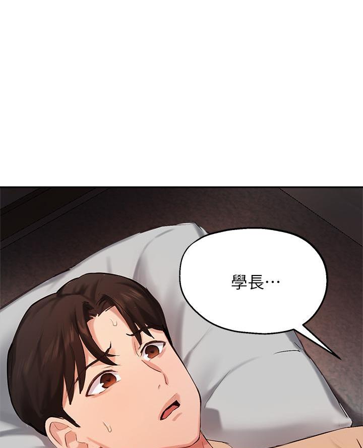 《教授的指导》第72话 第8页