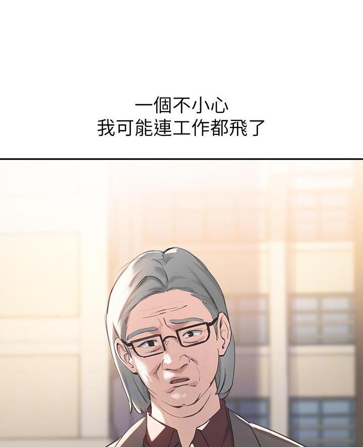 《教授的指导》第71话 第10页