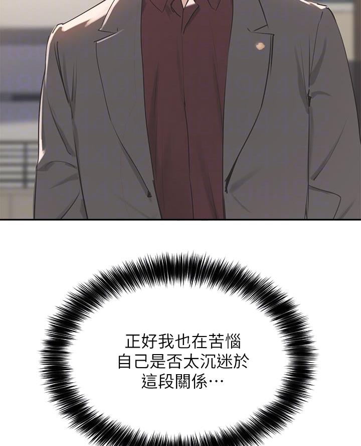《教授的指导》第71话 第11页
