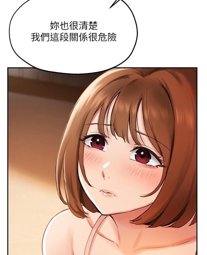 《教授的指导》第71话 第15页