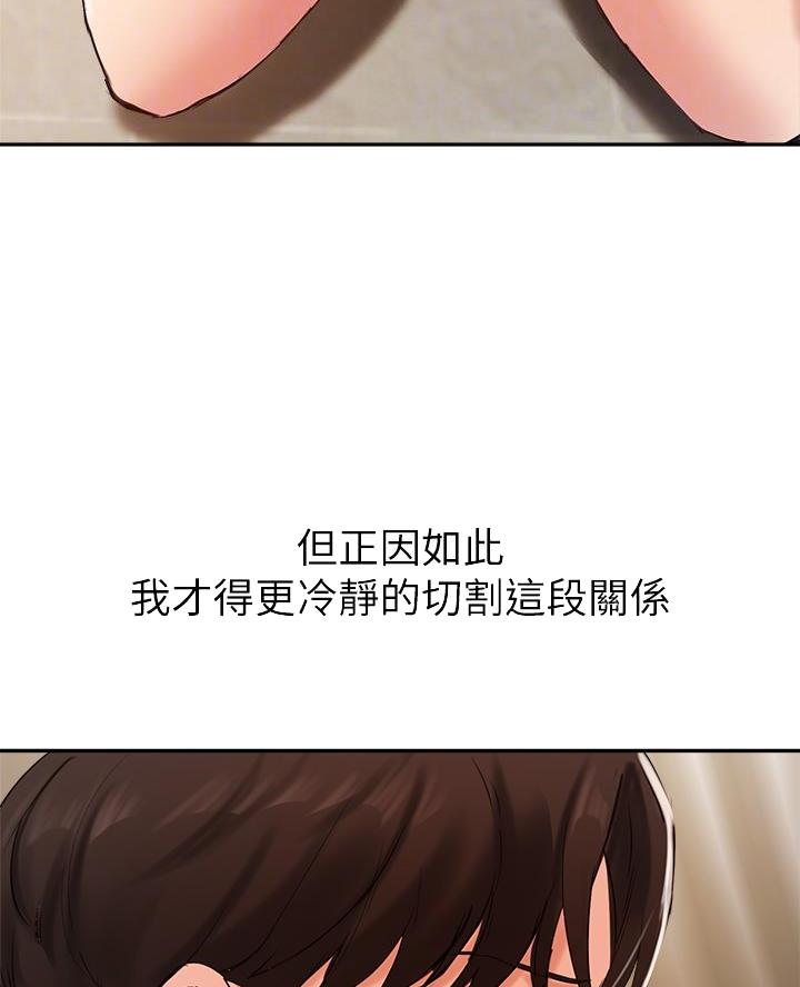 《教授的指导》第71话 第18页