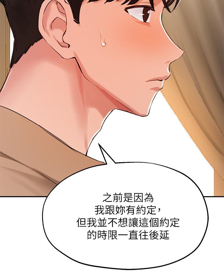 《教授的指导》第71话 第19页