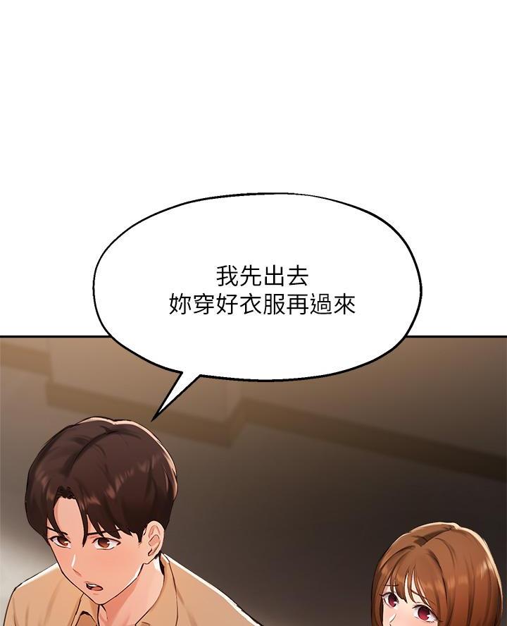 《教授的指导》第71话 第20页