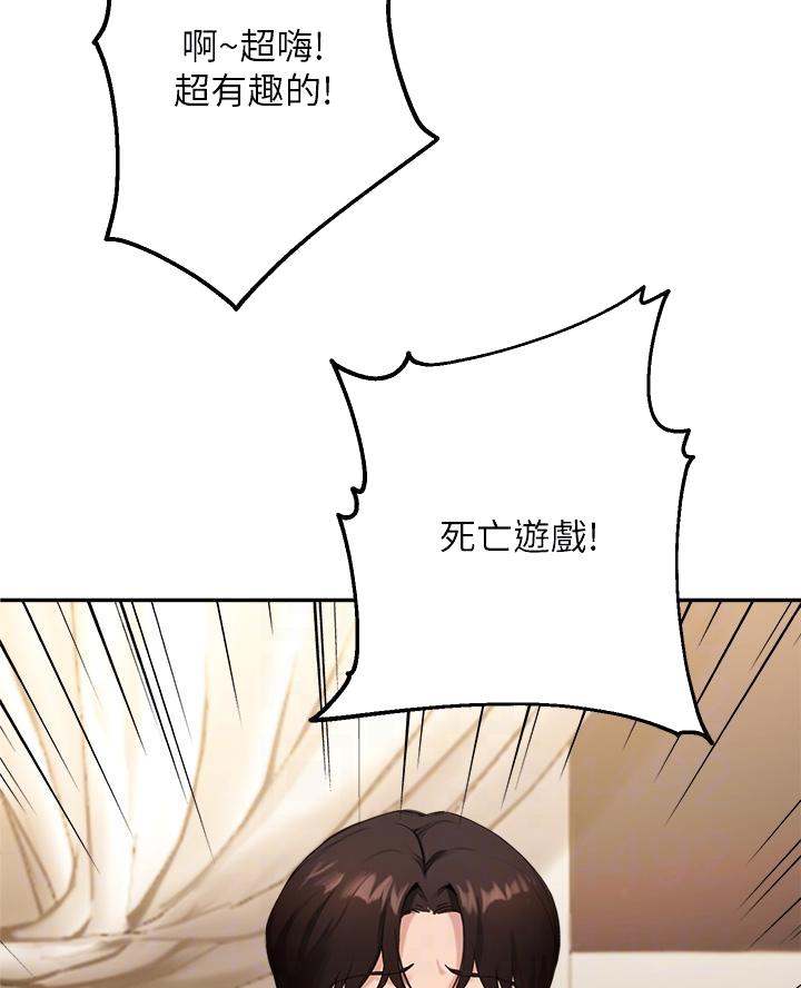 《教授的指导》第71话 第28页