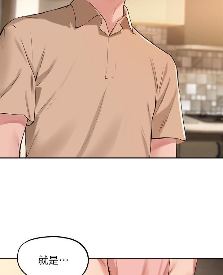 《教授的指导》第71话 第2页