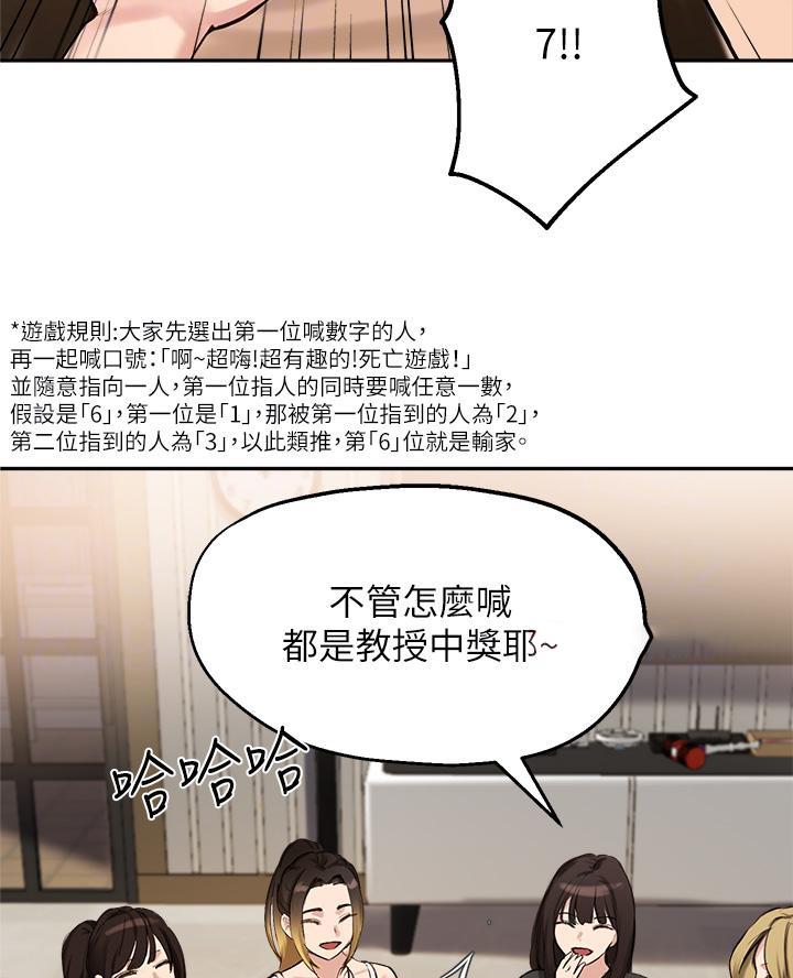《教授的指导》第71话 第30页