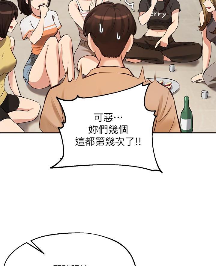 《教授的指导》第71话 第31页