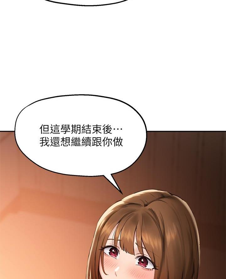 《教授的指导》第71话 第4页