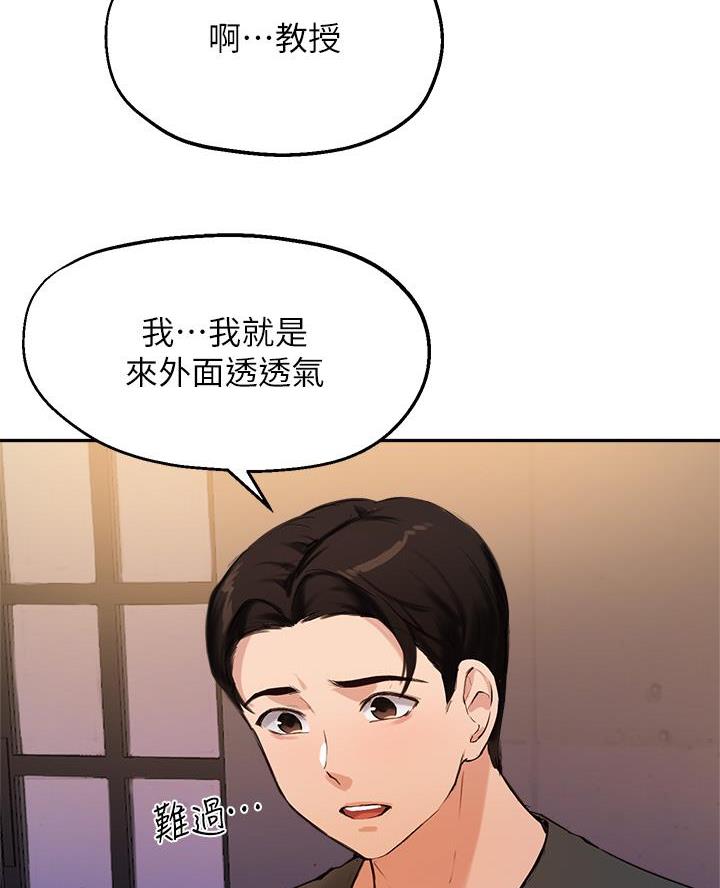《教授的指导》第71话 第54页
