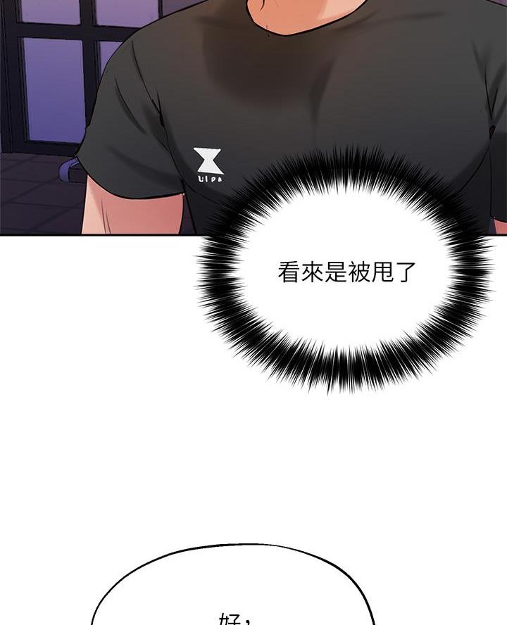 《教授的指导》第71话 第55页