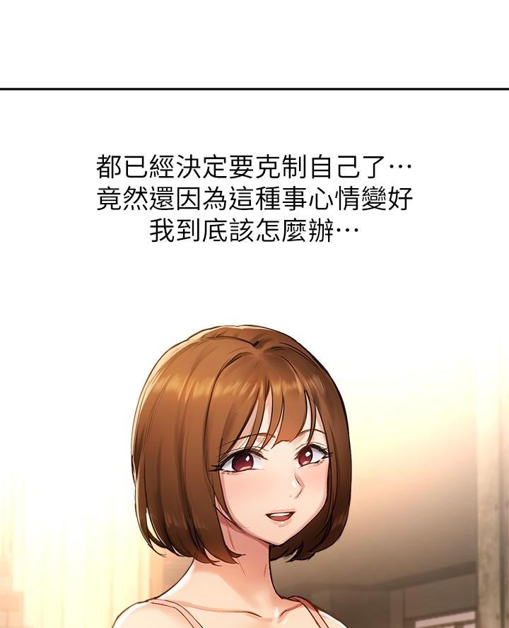 《教授的指导》第71话 第58页