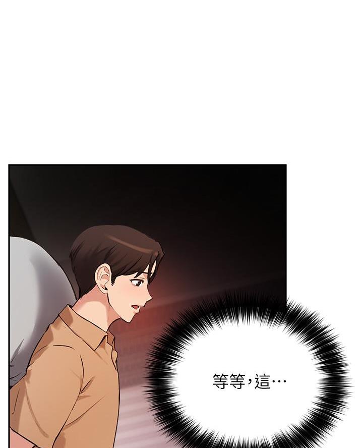 《教授的指导》第71话 第67页