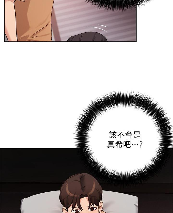 《教授的指导》第71话 第68页