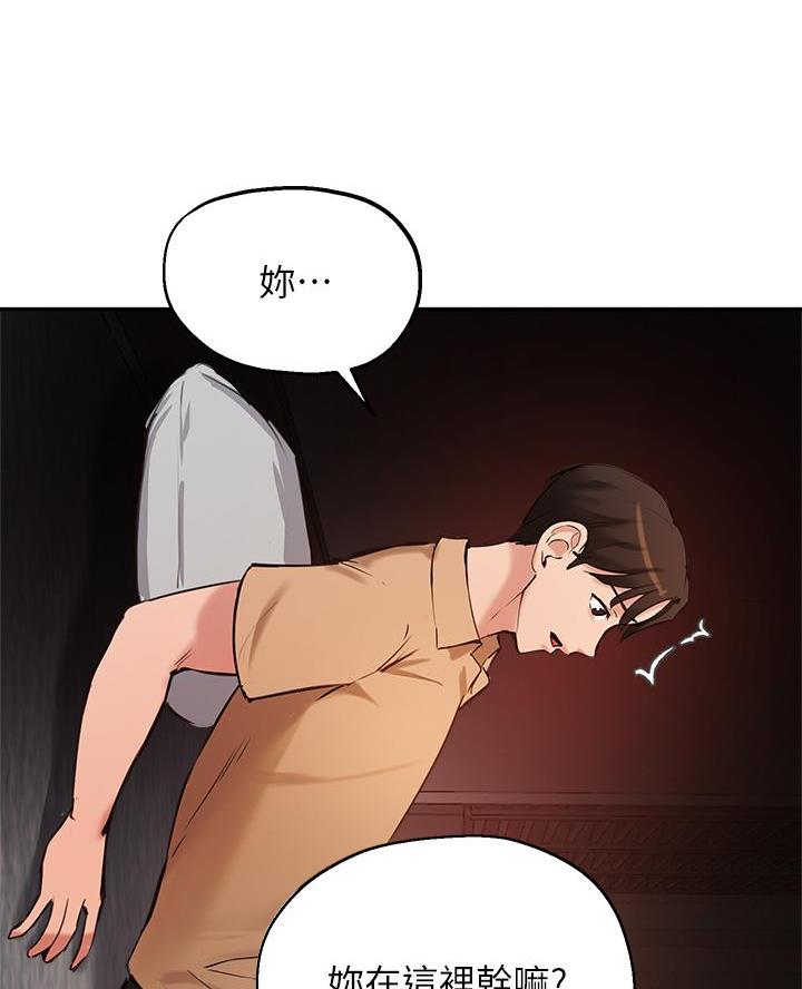 《教授的指导》第71话 第71页