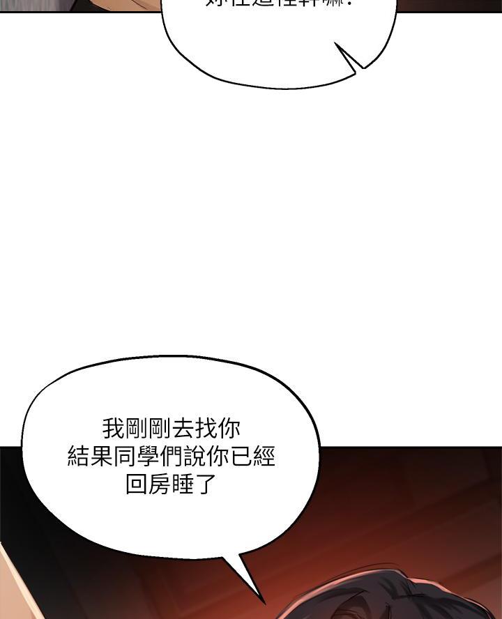 《教授的指导》第71话 第72页