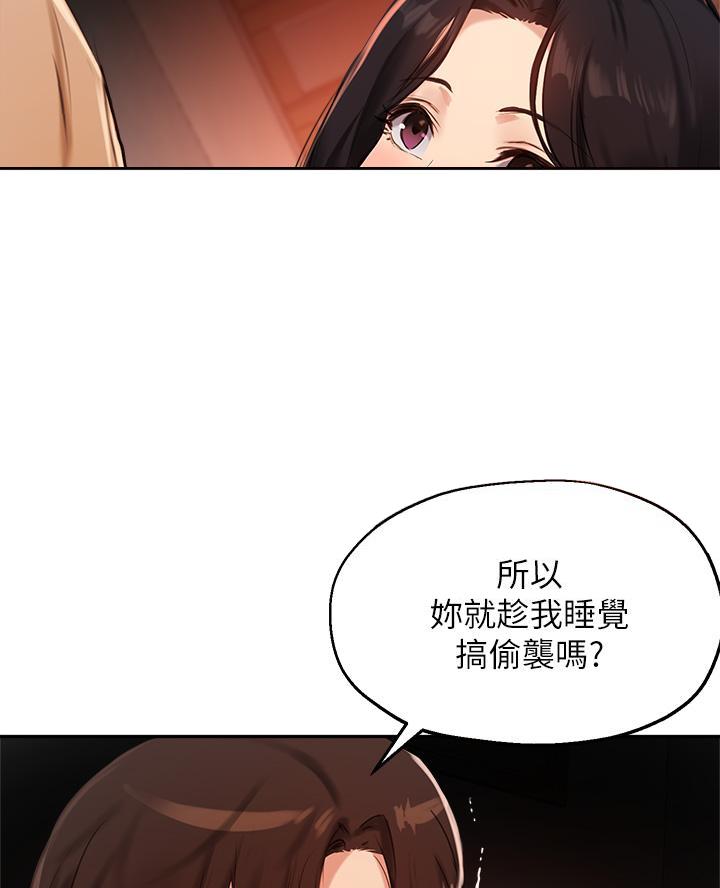 《教授的指导》第71话 第73页