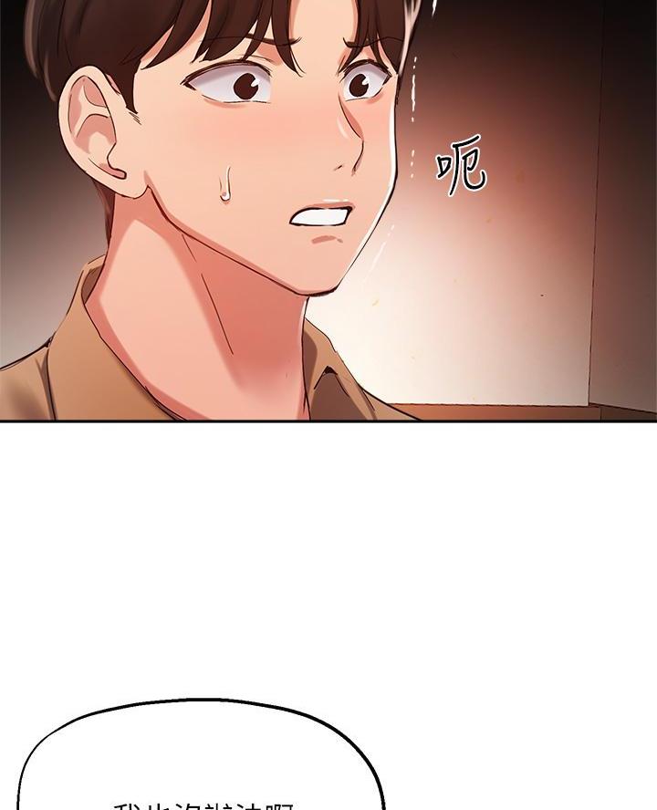 《教授的指导》第71话 第74页