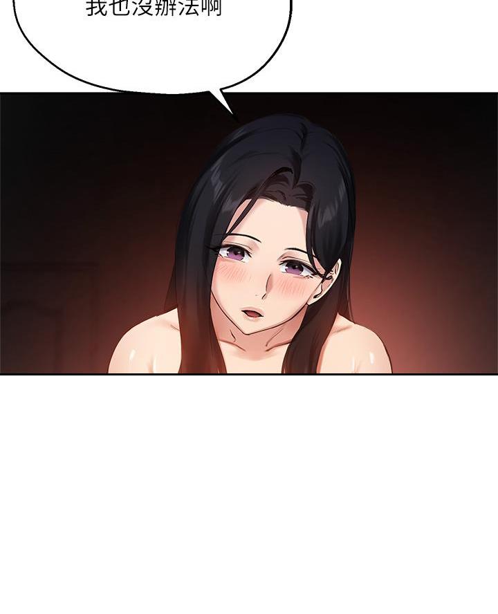 《教授的指导》第71话 第75页