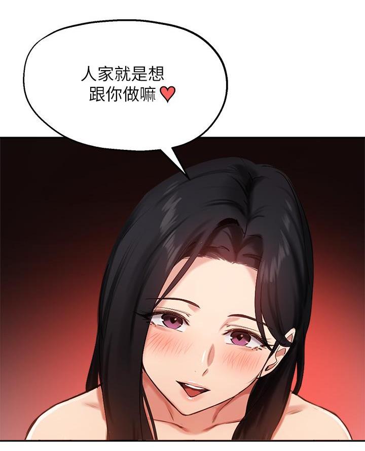 《教授的指导》第71话 第76页
