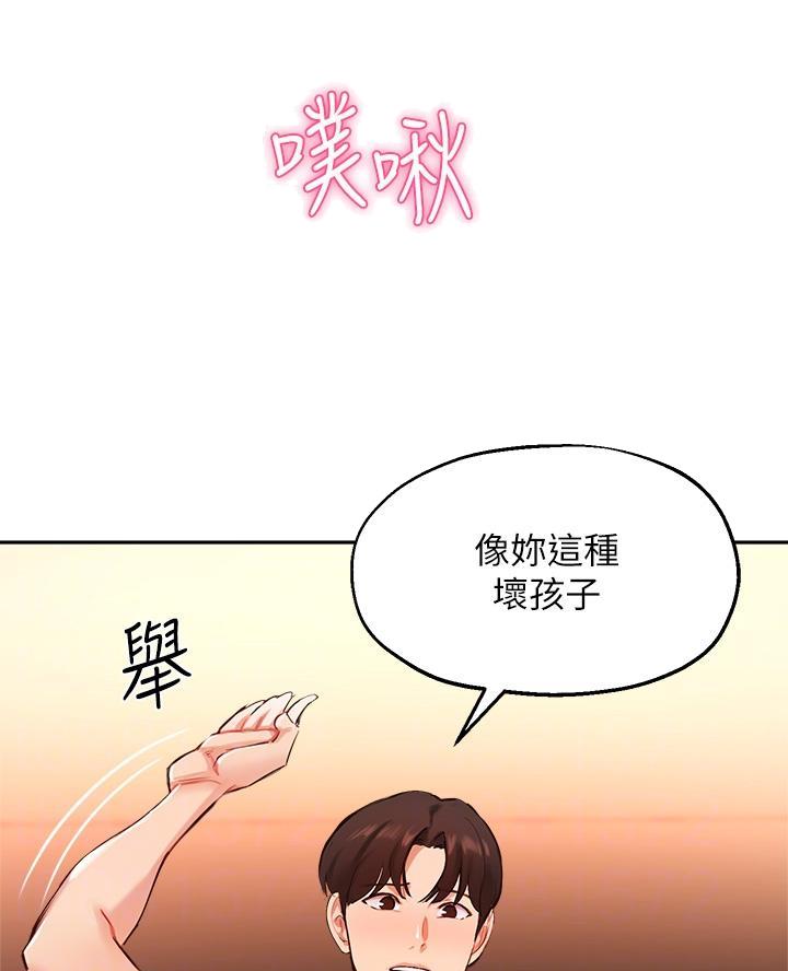 《教授的指导》第70话 第14页