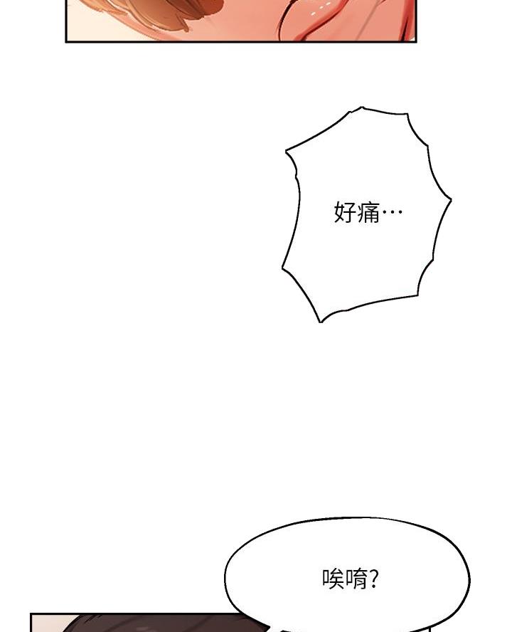 《教授的指导》第70话 第17页