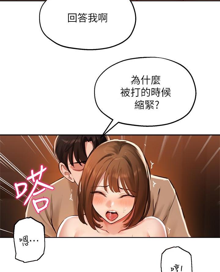 《教授的指导》第70话 第24页