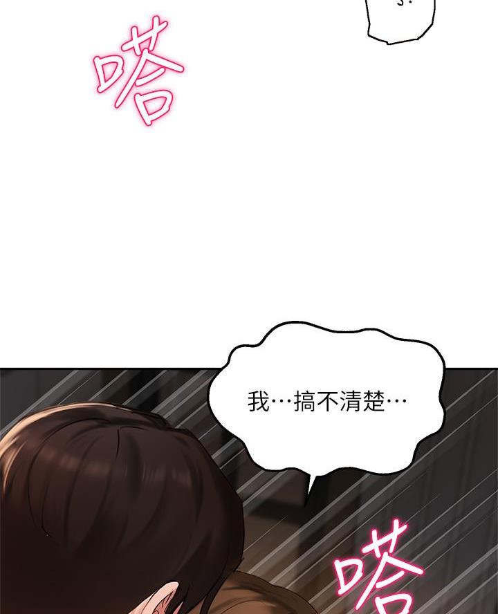 《教授的指导》第70话 第25页