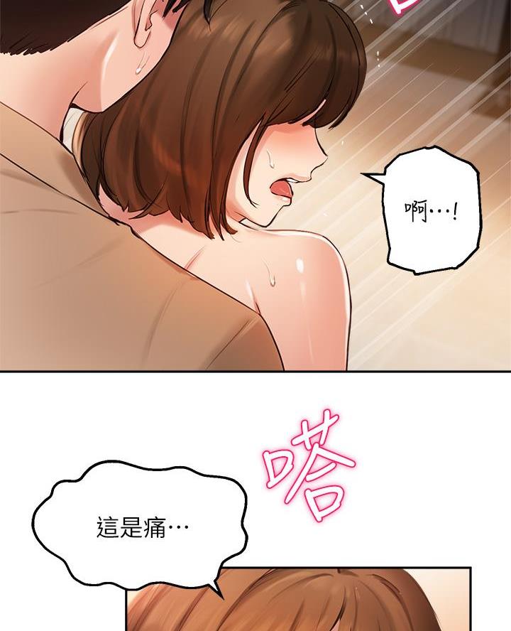 《教授的指导》第70话 第26页