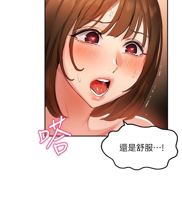 《教授的指导》第70话 第27页