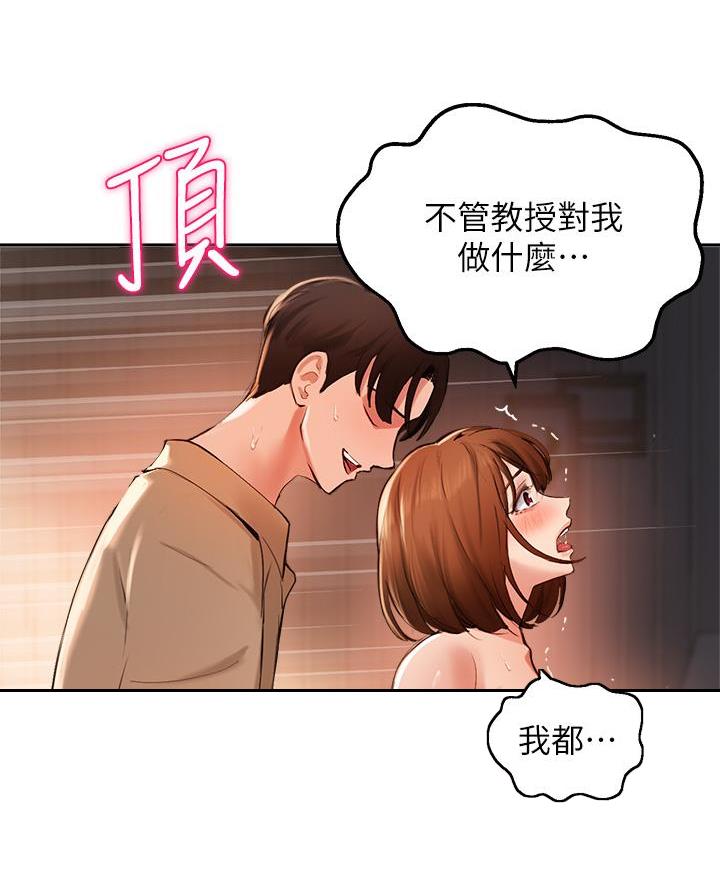 《教授的指导》第70话 第28页