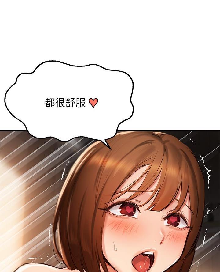 《教授的指导》第70话 第29页